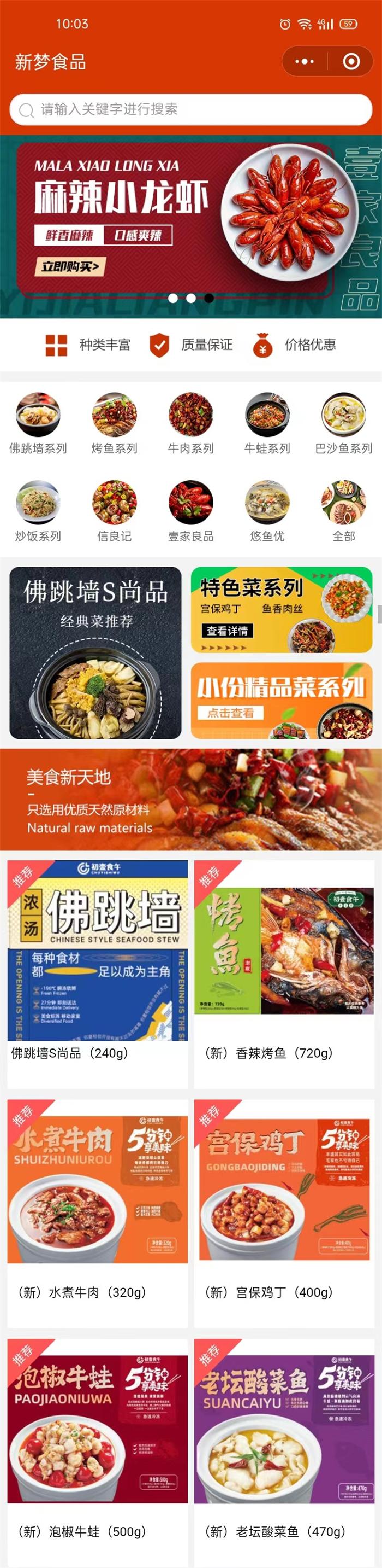 聊城新夢食品.jpg