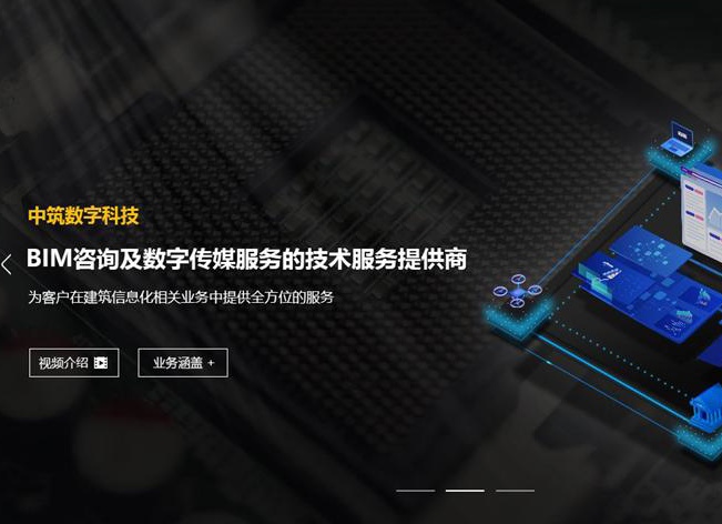 中筑數字H5網站