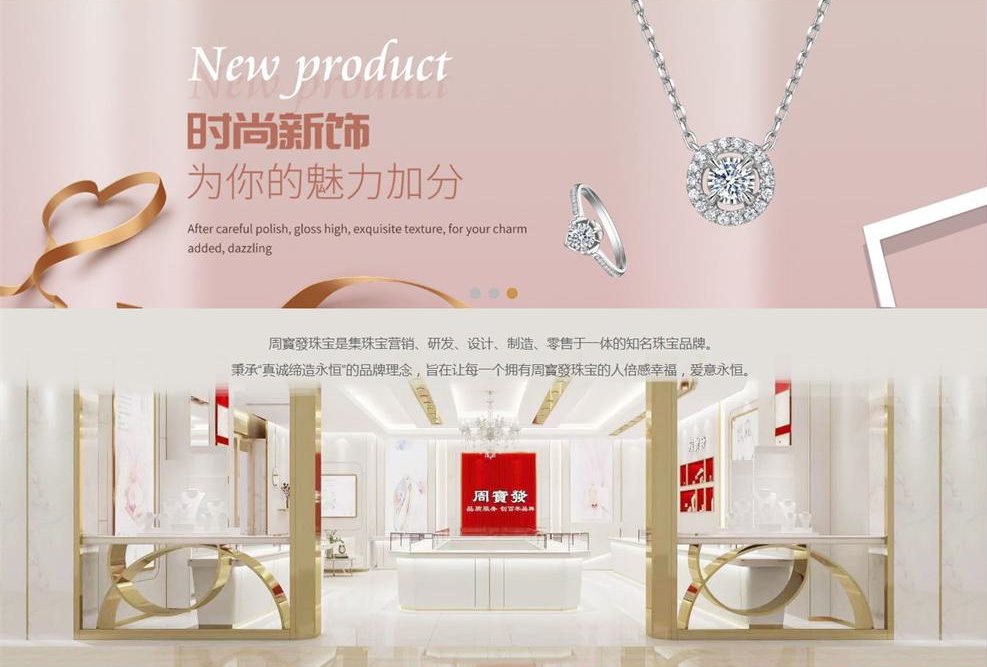 周寶發珠寶