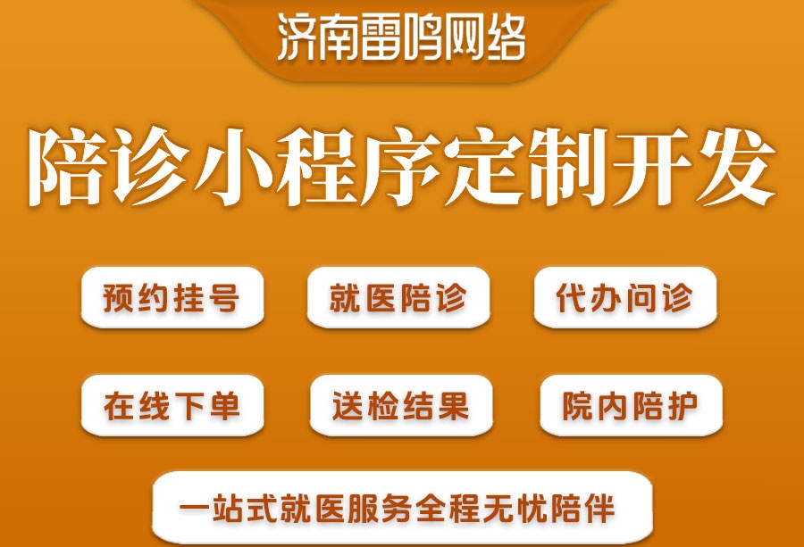 陪診小程序可以為你解決哪些問題