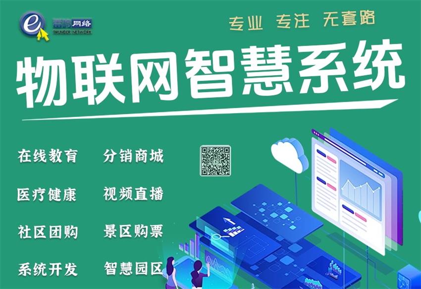 小程序物聯網智慧系統