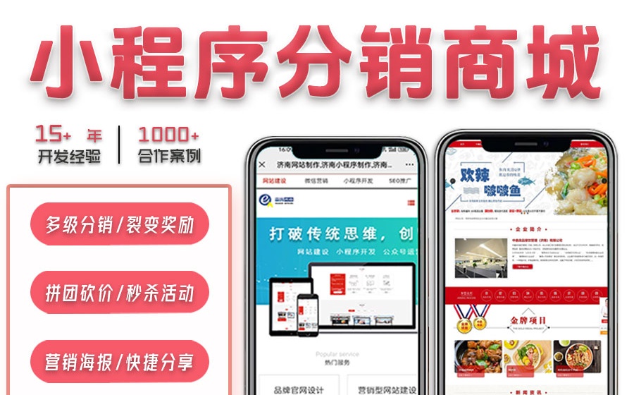 小程序分銷商城